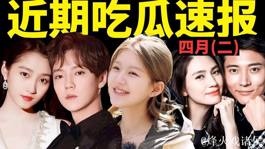 全年无休吃瓜趣闻网:不停播的娱乐圈 全年无休吃瓜趣闻网:不停播的娱乐圈